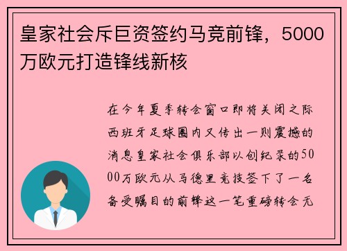 皇家社会斥巨资签约马竞前锋，5000万欧元打造锋线新核